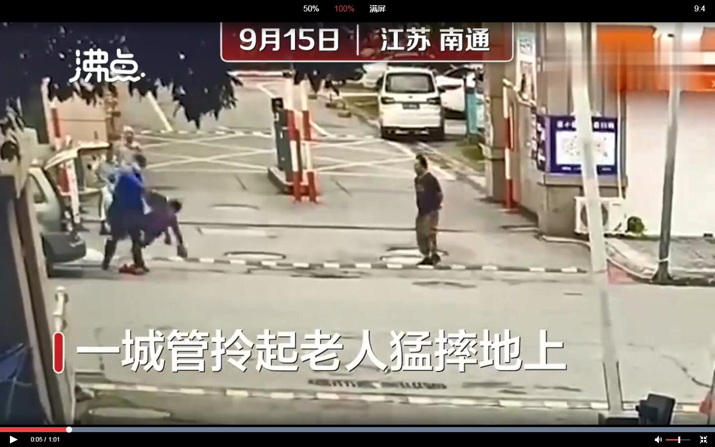 警方通报回应“江苏南通摆摊老人被城管队员暴力执法”|南通市|城管_新浪新闻